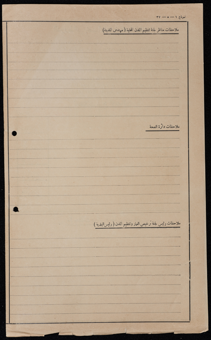 A sketch of a construction plan for Najib al-Labadi issued by Tulkarm municipality in 1937