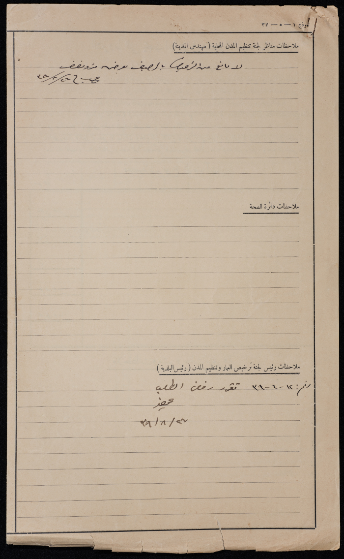 A sketch of a construction plan for Said Hassan Abu Zant issued by the Municipality of Tulkarm in 1939
