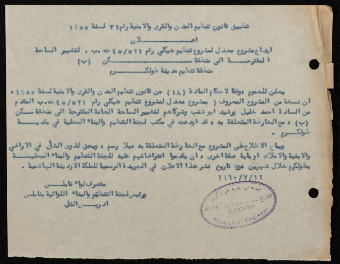 مشروع تحويل الساحة العامة  إلى منطقة سكن 
