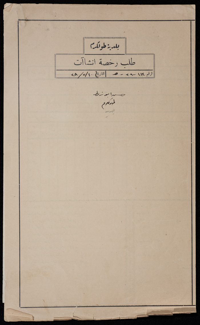 A sketch of a construction plan for Said Hassan Abu Zant issued by the Municipality of Tulkarm in 1939