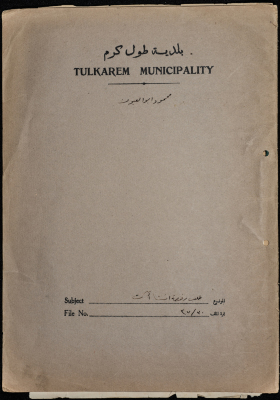 A sketch of a construction plan for Mahmud Abu al-Oyun issued by the Municipality of Tulkarm in 1937