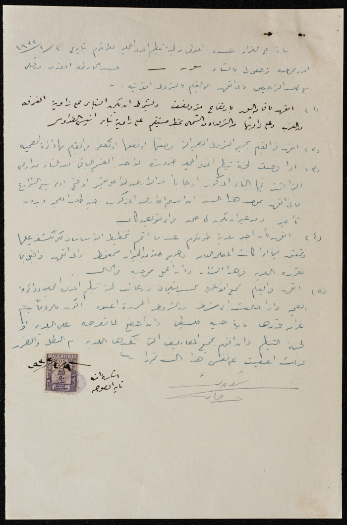 A sketch of a construction plan for Amna al-Sous was issued by the Municipality of Tulkarm in 1932