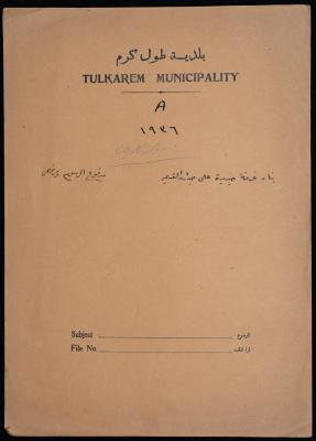 A sketch of a construction plan for Theib Muhammad al-Suweis issued by the Municipality of Tulkarm in 1936