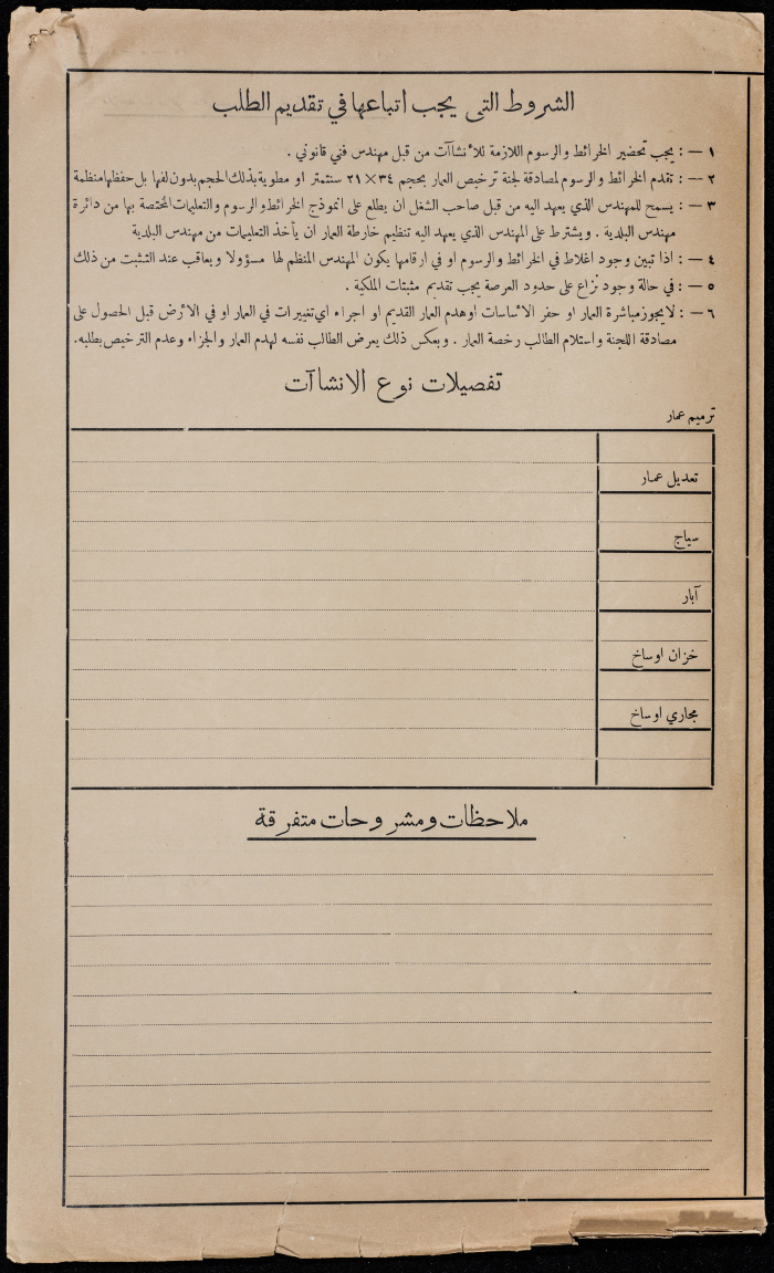 A sketch of a construction plan for Said Hassan Abu Zant issued by the Municipality of Tulkarm in 1939