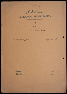 A sketch of a construction plan for Abdullah Shraim issued by the Municipality of Tulkarm in 1936