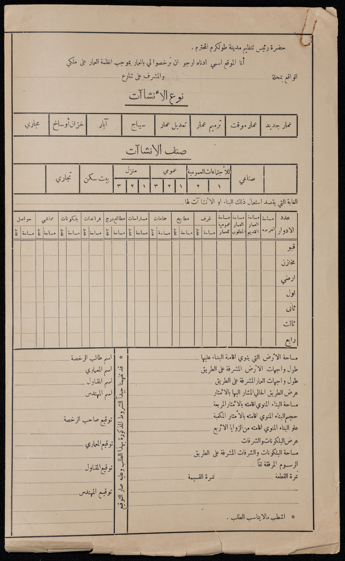 A sketch of a construction plan for Said Hassan Abu Zant issued by the Municipality of Tulkarm in 1939