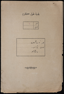 A sketch of a construction plan for Amna al-Sous was issued by the Municipality of Tulkarm in 1932