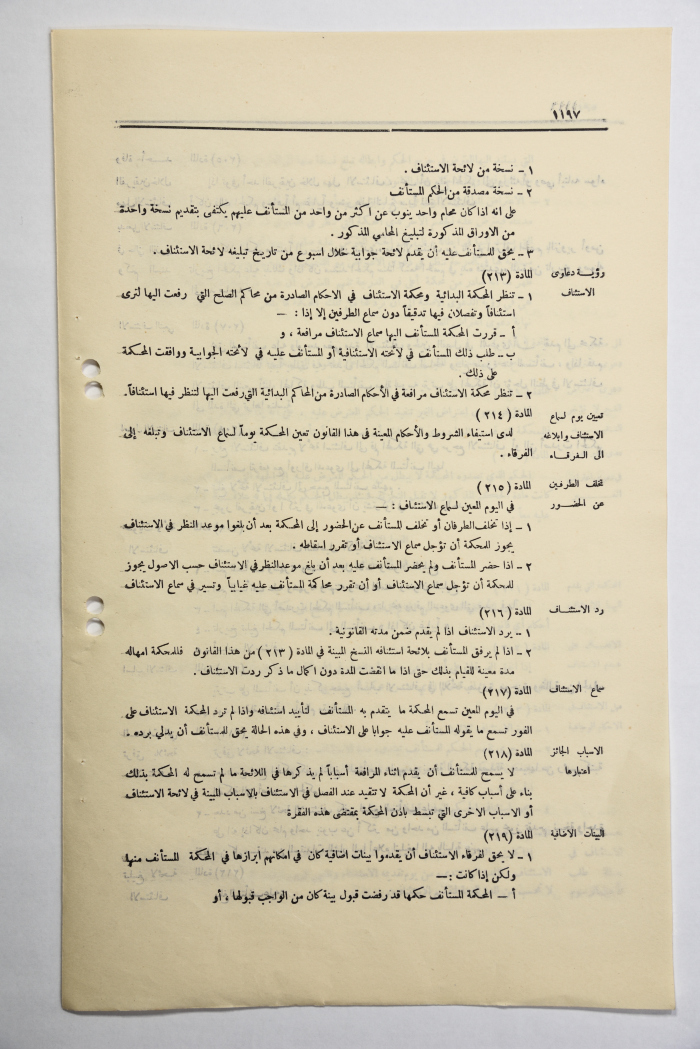 The Official Gazette of the Hashemite Kingdom of Jordan, Issue 1077, Amman, 17 July 1951