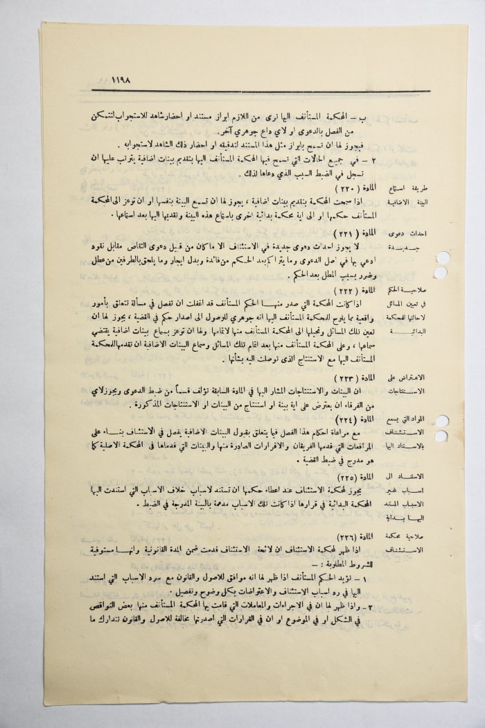 The Official Gazette of the Hashemite Kingdom of Jordan, Issue 1077, Amman, 17 July 1951