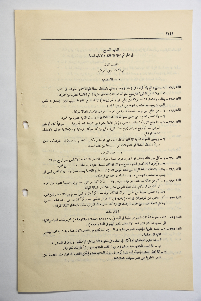 The Official Gazette of the Hashemite Kingdom of Jordan, Issue 1077, Amman, 17 July 1951