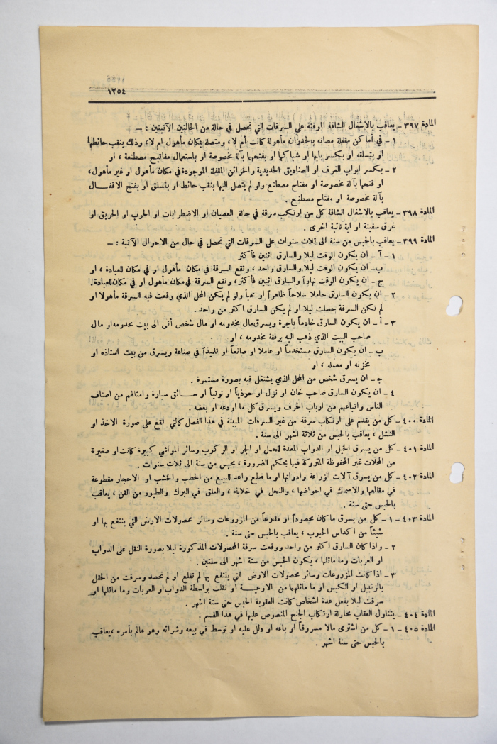 The Official Gazette of the Hashemite Kingdom of Jordan, Issue 1077, Amman, 17 July 1951