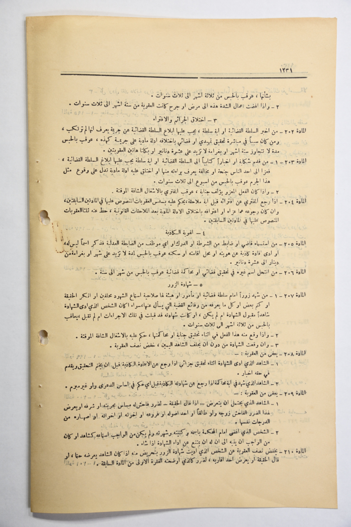 The Official Gazette of the Hashemite Kingdom of Jordan, Issue 1077, Amman, 17 July 1951