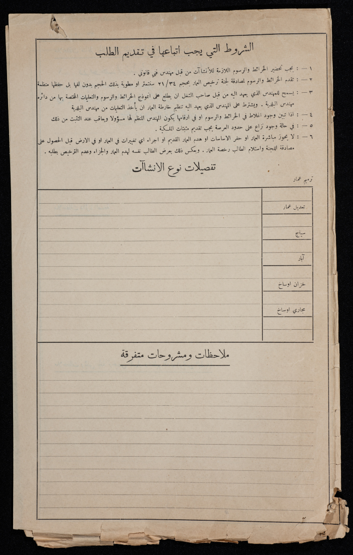 A sketch of a construction plan for Abdel Rahim Ahmed El Gamal issued by Tulkarm municipality in 1946