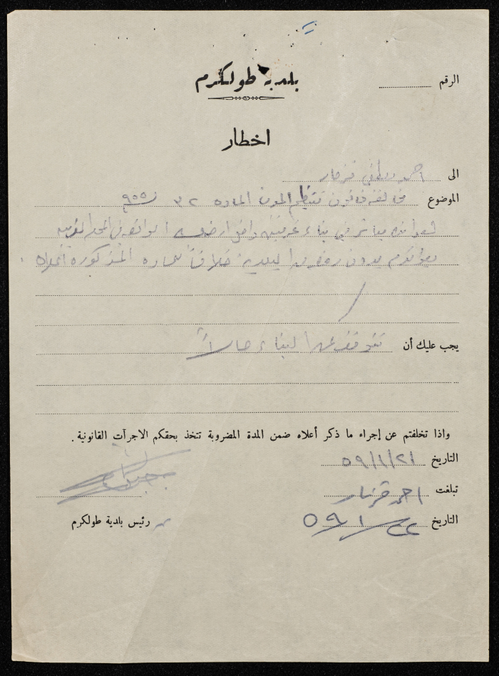 A sketch of a construction plan for Jamil Nasser Abu Sukkar issued by the Municipality of Tulkarm in 1947