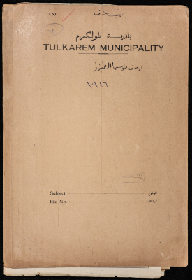 ملف مخطط بناء ليوسف موسى الطنبوز صادر عن بلدية طولكرم عام 1946