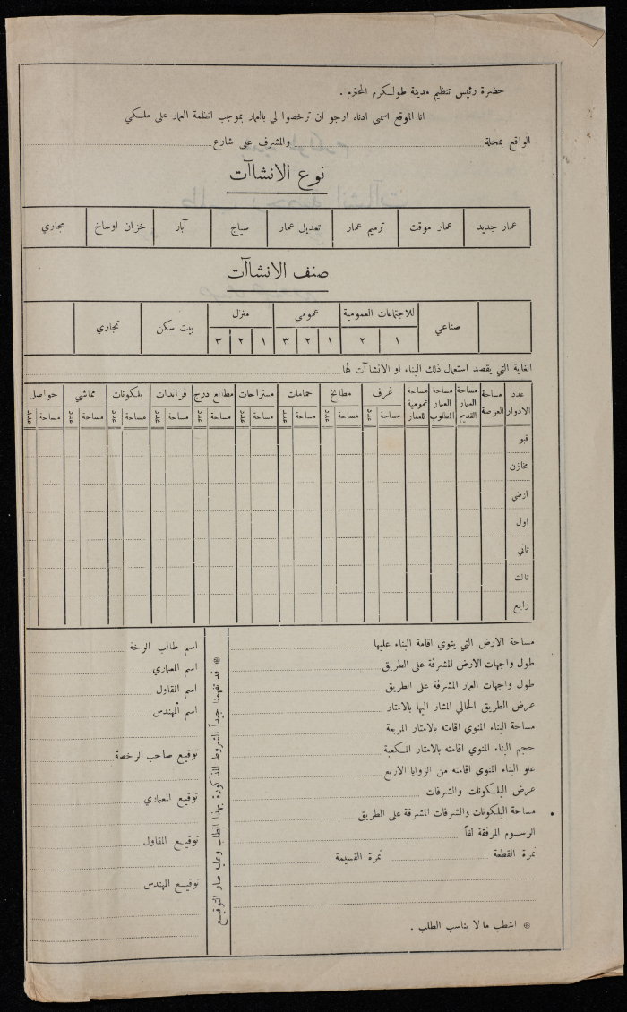 A sketch of a construction plan for Sudqi saddouq issued by Municipality of Tulkarm in 1946