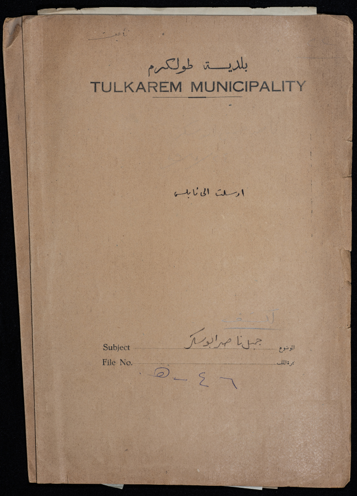 A sketch of a construction plan for Jamil Nasser Abu Sukkar issued by the Municipality of Tulkarm in 1947