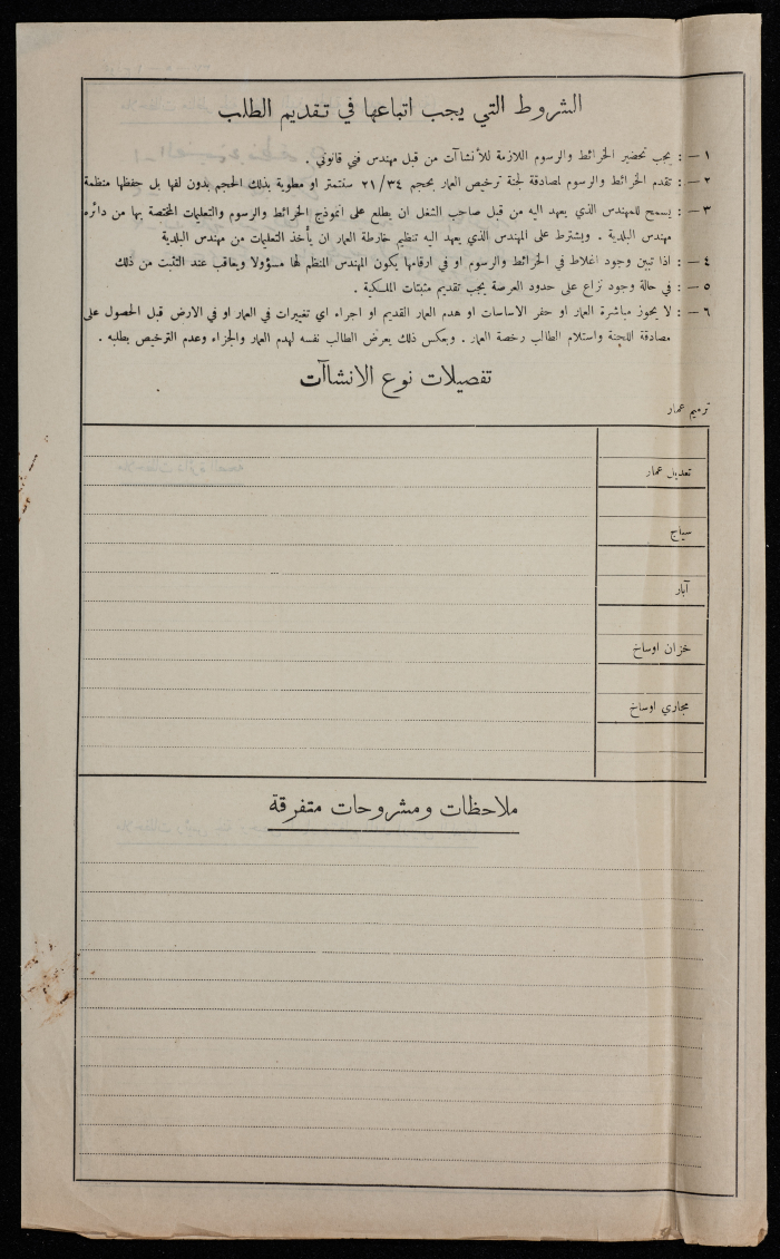 A sketch of a construction plan for Sudqi saddouq issued by Municipality of Tulkarm in 1946