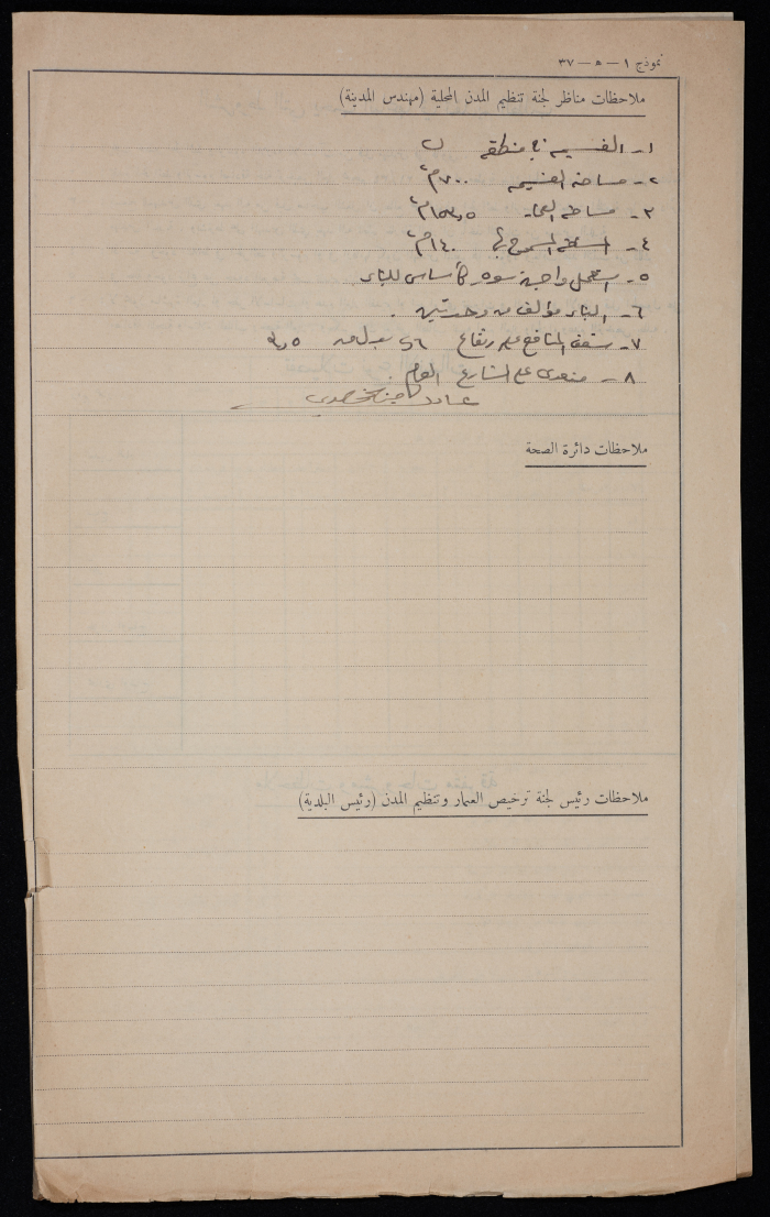 ملف مخطط بناء لعبد الغني الخريشي صادر عن بلدية طولكرم عام 1947 