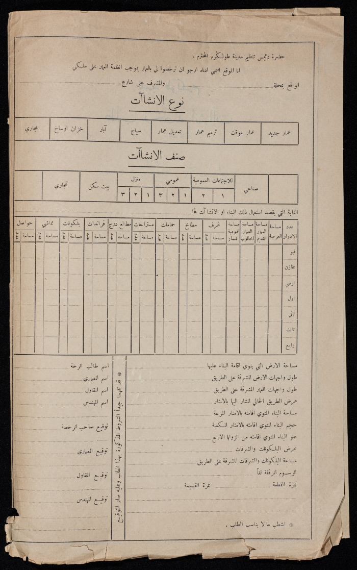 A sketch of a construction plan for Abdel Rahim Ahmed El Gamal issued by Tulkarm municipality in 1946