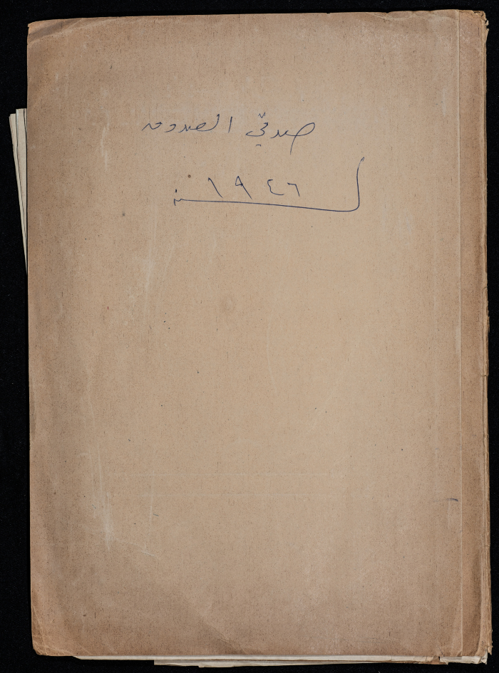 A sketch of a construction plan for Sudqi saddouq issued by Municipality of Tulkarm in 1946