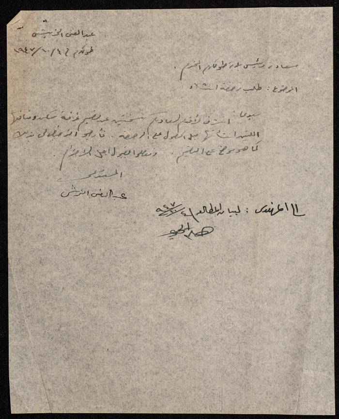 ملف مخطط بناء لعبد الغني الخريشي صادر عن بلدية طولكرم عام 1947 