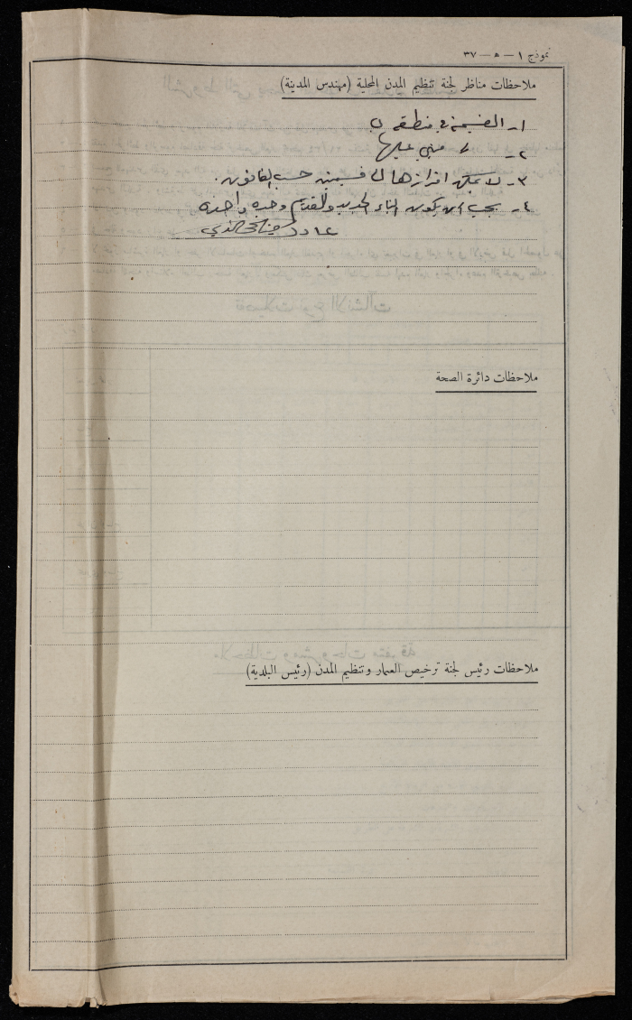 A sketch of a construction plan for Sudqi saddouq issued by Municipality of Tulkarm in 1946