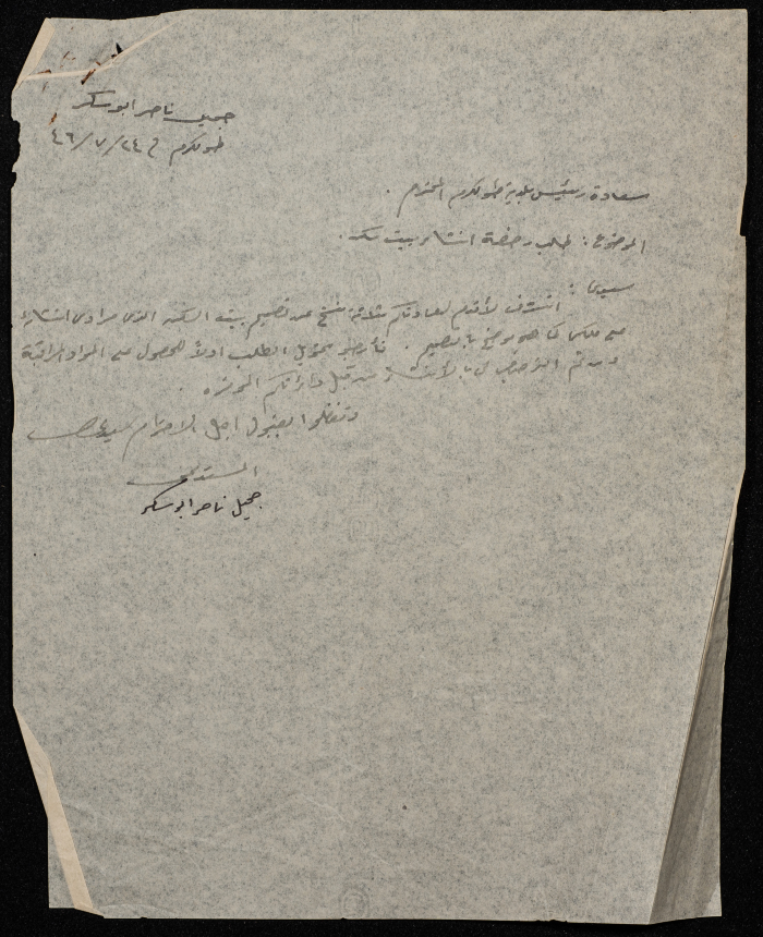 A sketch of a construction plan for Jamil Nasser Abu Sukkar issued by the Municipality of Tulkarm in 1947