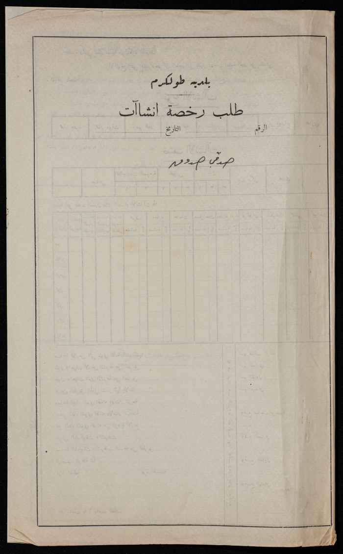 A sketch of a construction plan for Sudqi saddouq issued by Municipality of Tulkarm in 1946