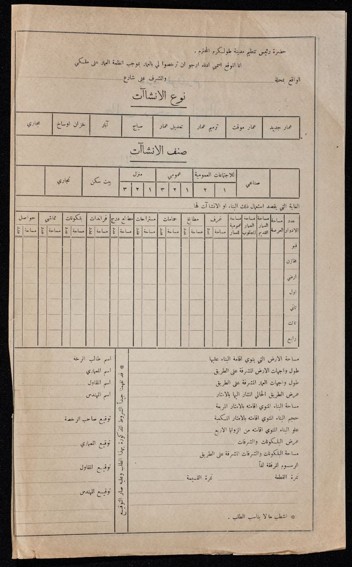 ملف مخطط بناء لعبد الغني الخريشي صادر عن بلدية طولكرم عام 1947 