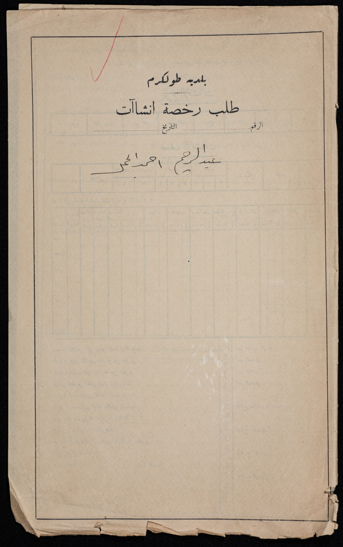 A sketch of a construction plan for Abdel Rahim Ahmed El Gamal issued by Tulkarm municipality in 1946