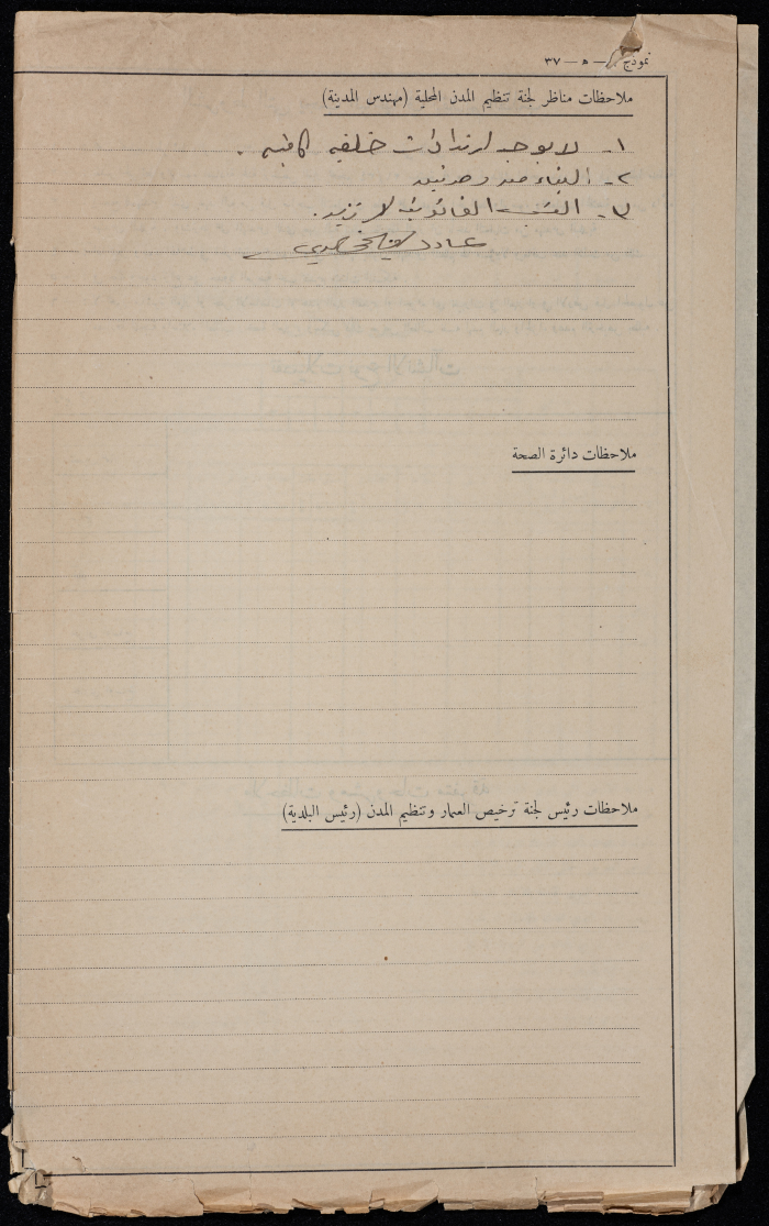 A sketch of a construction plan for Abdel Rahim Ahmed El Gamal issued by Tulkarm municipality in 1946