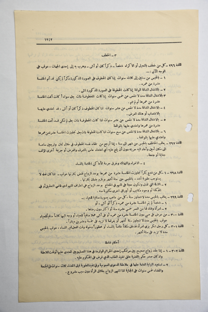The Official Gazette of the Hashemite Kingdom of Jordan, Issue 1077, Amman, 17 July 1951