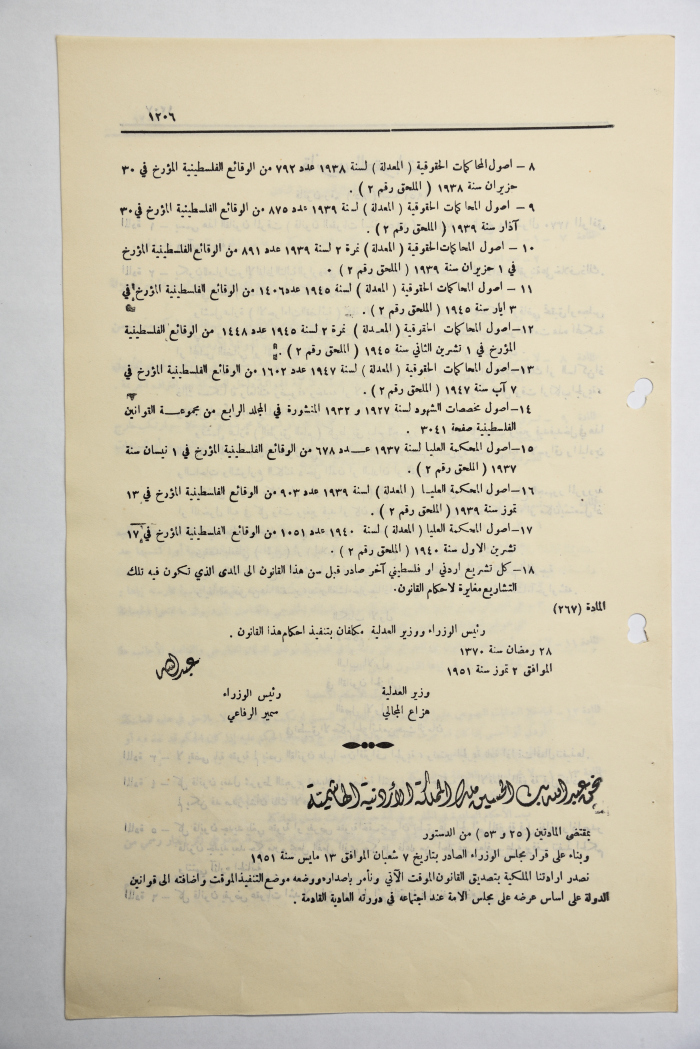 The Official Gazette of the Hashemite Kingdom of Jordan, Issue 1077, Amman, 17 July 1951