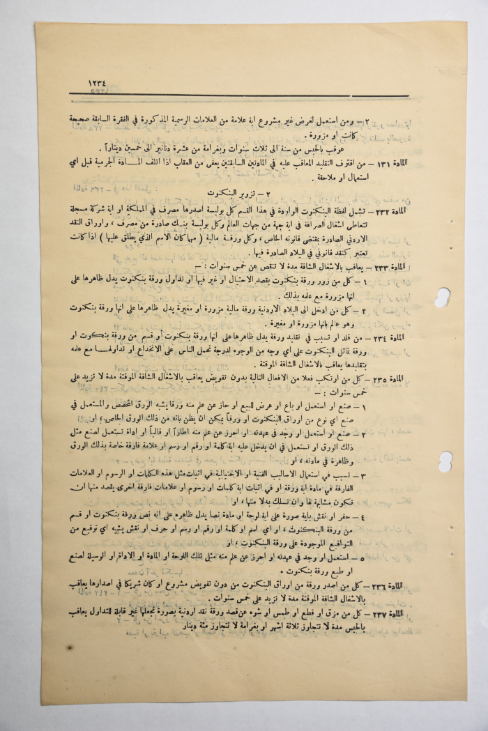 The Official Gazette of the Hashemite Kingdom of Jordan, Issue 1077, Amman, 17 July 1951