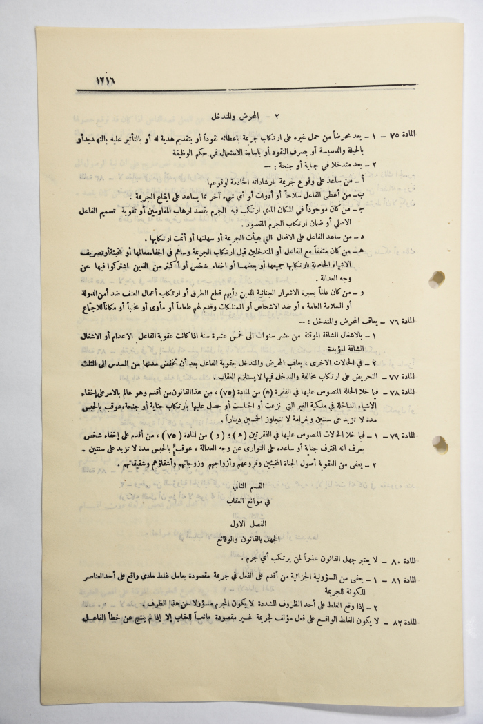The Official Gazette of the Hashemite Kingdom of Jordan, Issue 1077, Amman, 17 July 1951