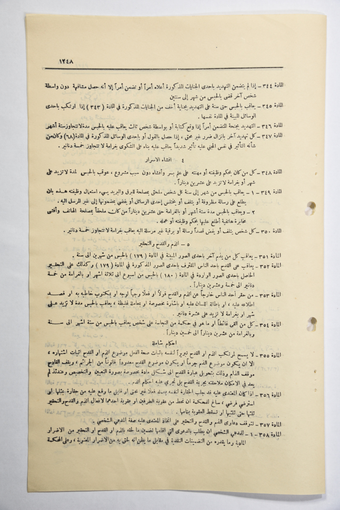 The Official Gazette of the Hashemite Kingdom of Jordan, Issue 1077, Amman, 17 July 1951