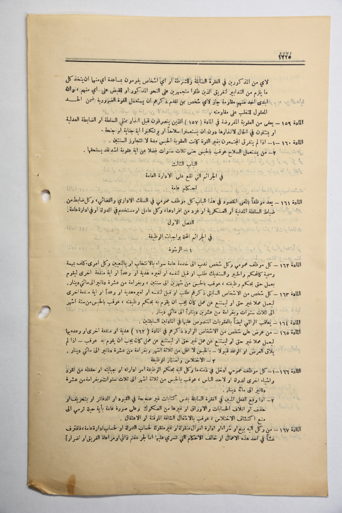 The Official Gazette of the Hashemite Kingdom of Jordan, Issue 1077, Amman, 17 July 1951