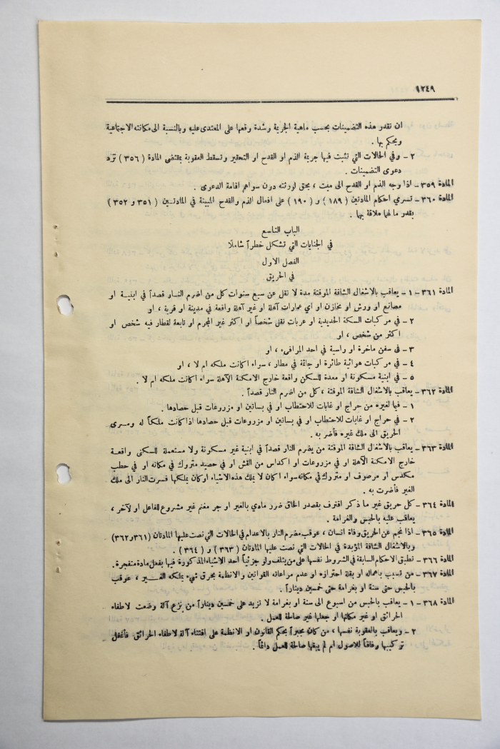 The Official Gazette of the Hashemite Kingdom of Jordan, Issue 1077, Amman, 17 July 1951