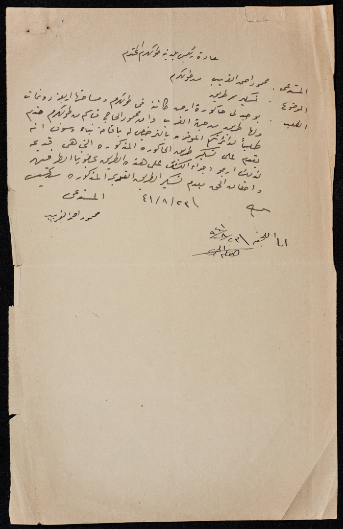 A sketch of a construction plan for Mahmoud Haj Qassem confiscated by the Municipality of Tulkarm in 1941