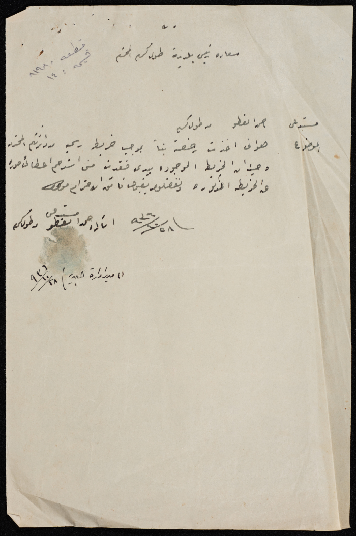 ملف مخطط بناء لأحمد القطو صادرعن بلدية طولكرم عام 1936