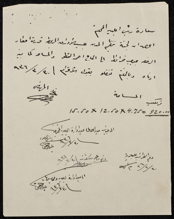 ملف مخطط بناء لأحمد القطو صادرعن بلدية طولكرم عام 1936