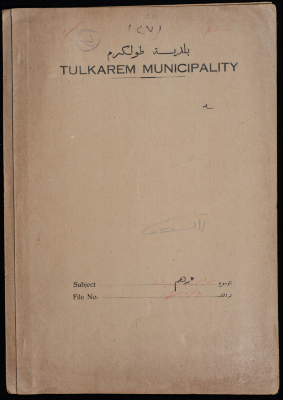ملف مخطط بناء لسليم برهم صادر عن بلدية طولكرم عام 1947