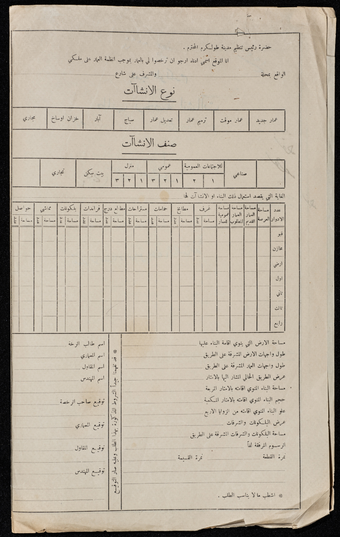 ملف مخطط بناء لأحمد القطو صادرعن بلدية طولكرم عام 1936