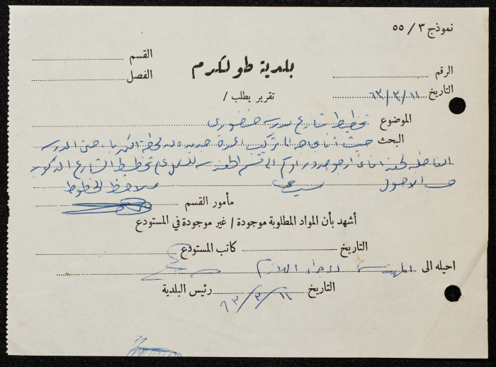 مجموعة من المراسلات حول العمران والمباني في طولكرم