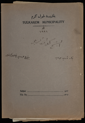 ملف مخطط بناء كمال اسماعيل  صادر عن بلدية طولكرم عام 1936