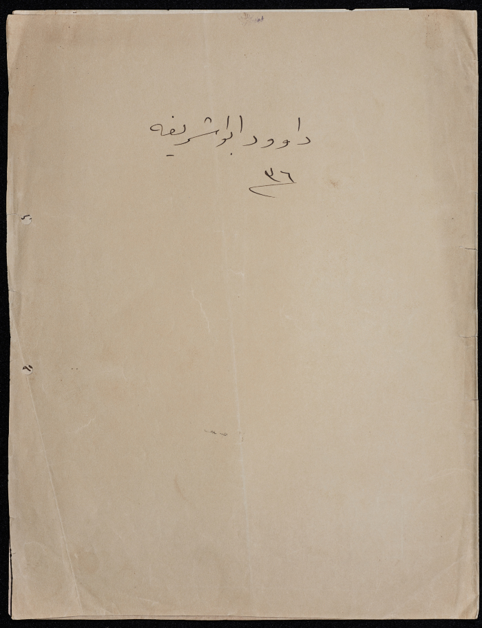 A sketch of a construction plan for Daoud Abu Sharifa issued by the Municipality of Tulkarm in 1936