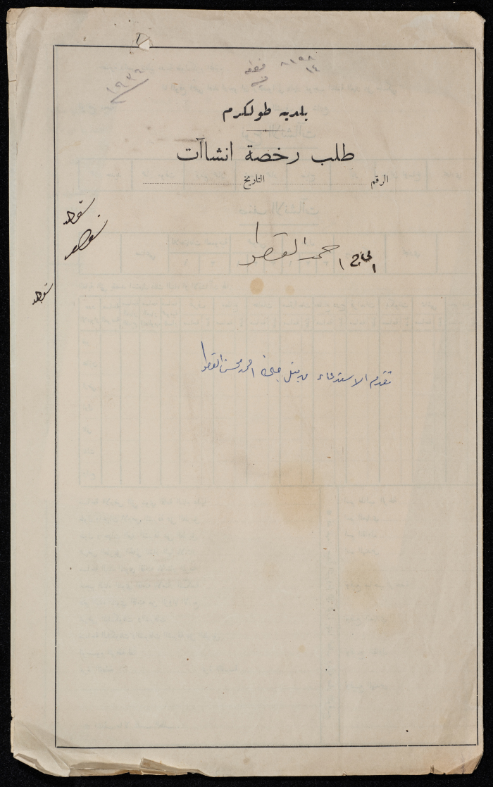 ملف مخطط بناء لأحمد القطو صادرعن بلدية طولكرم عام 1936