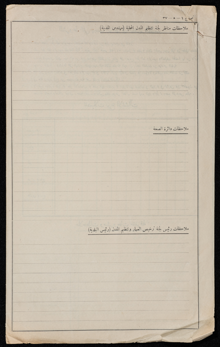 ملف مخطط بناء لأحمد القطو صادرعن بلدية طولكرم عام 1936