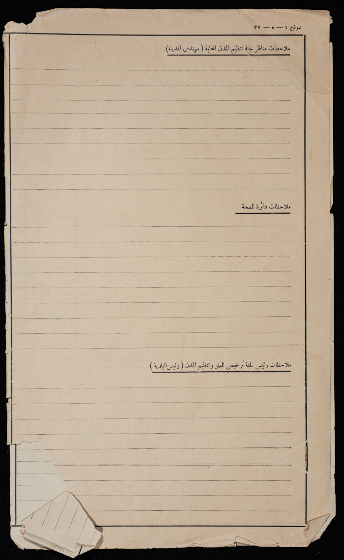 A sketch of a construction plan for Mahmoud Haj Qassem confiscated by the Municipality of Tulkarm in 1941